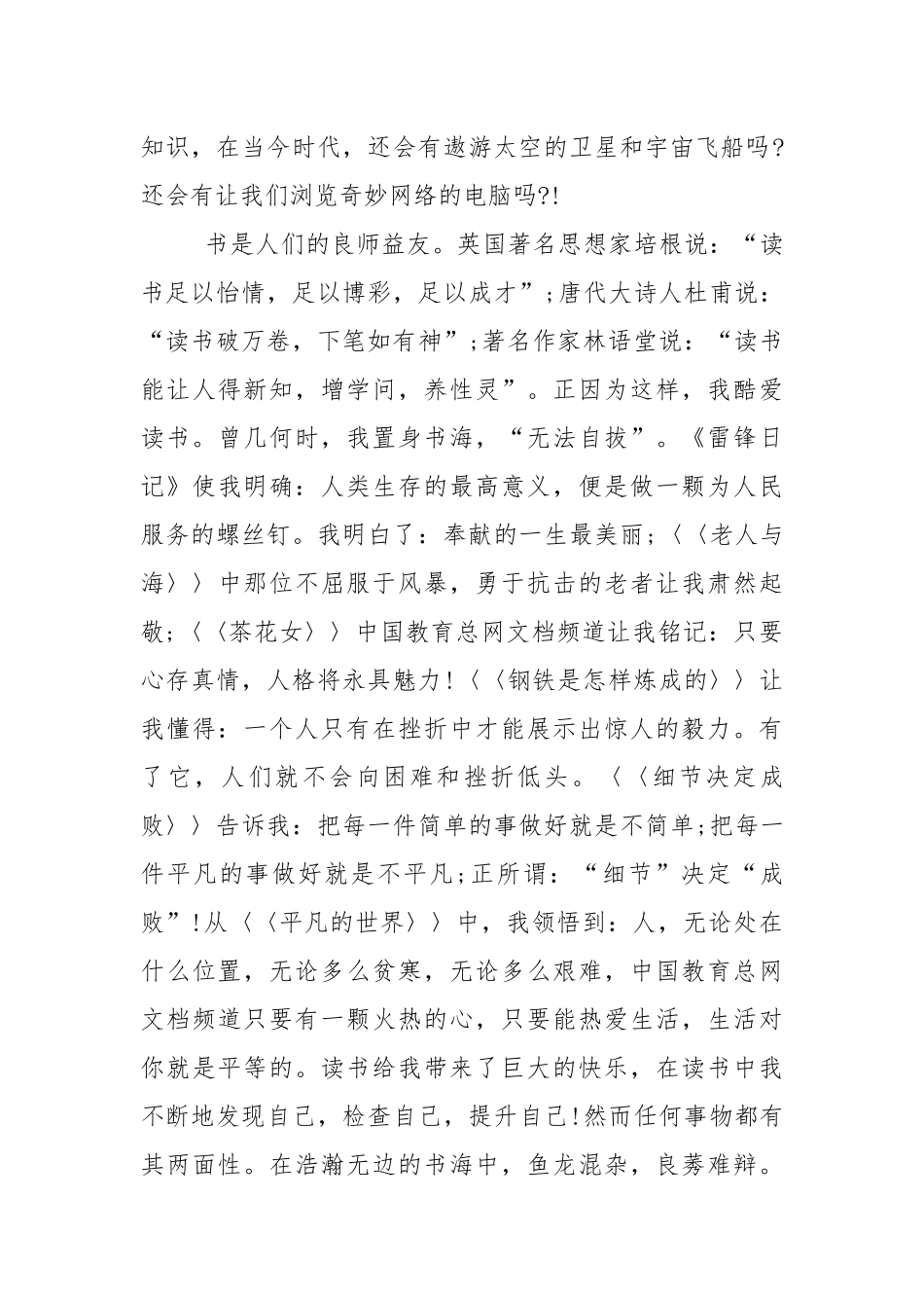 世界读书日国旗下演讲稿合集范文5篇.docx_第3页