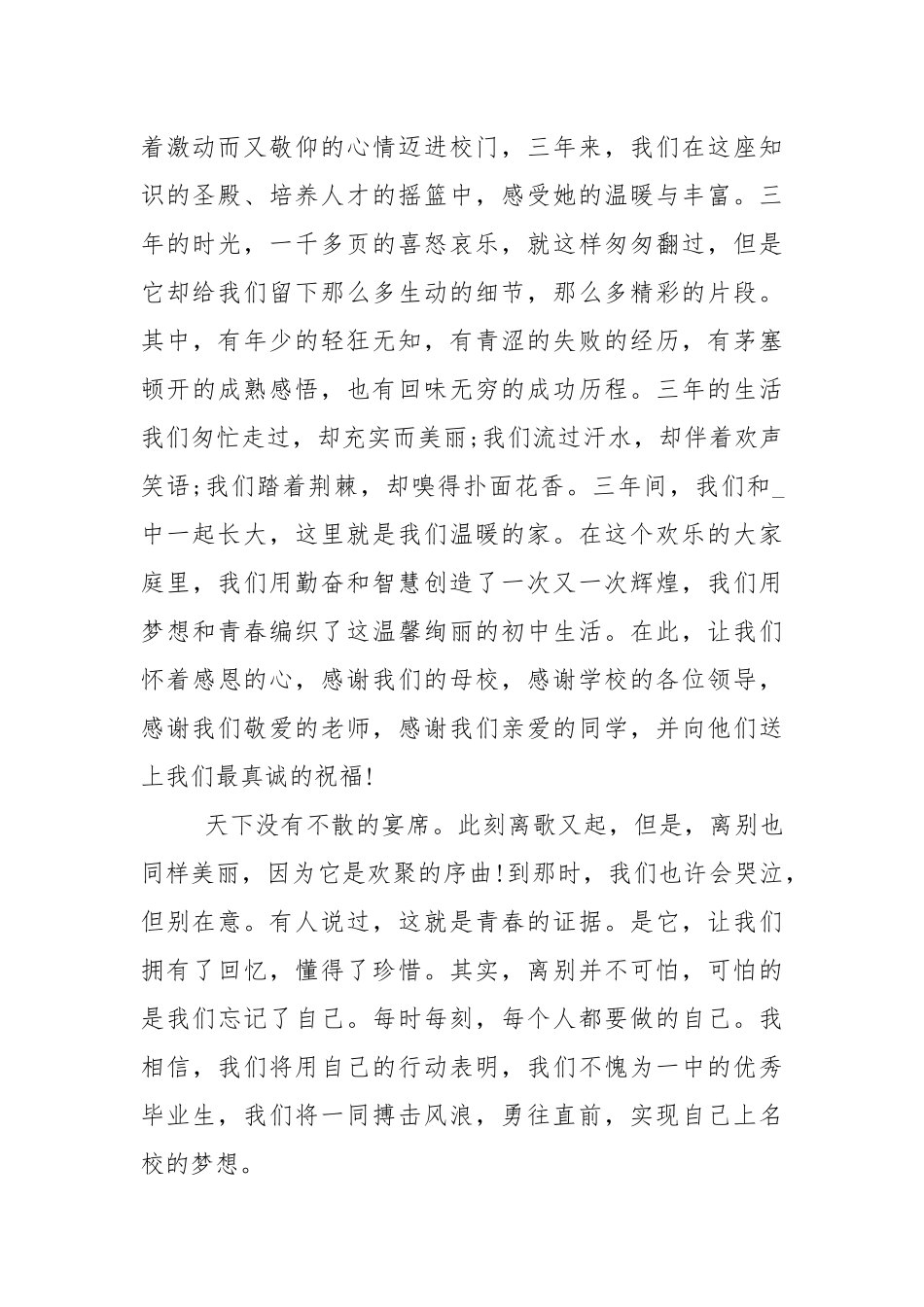 初三毕业班的国旗下演讲稿范文5篇.docx_第2页