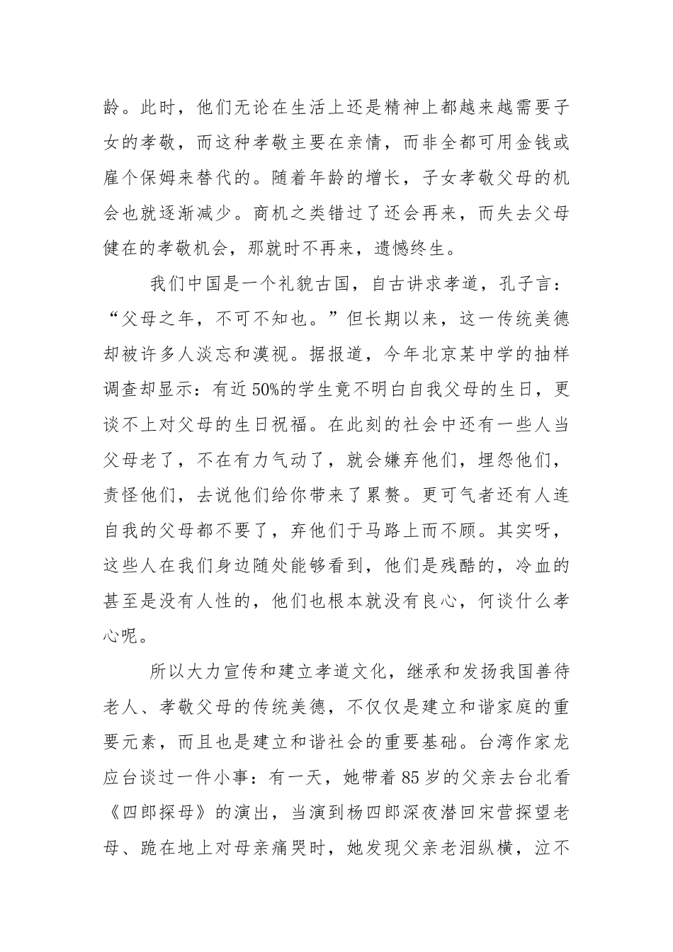 感恩孝道国旗下的讲话稿范文5篇.docx_第2页