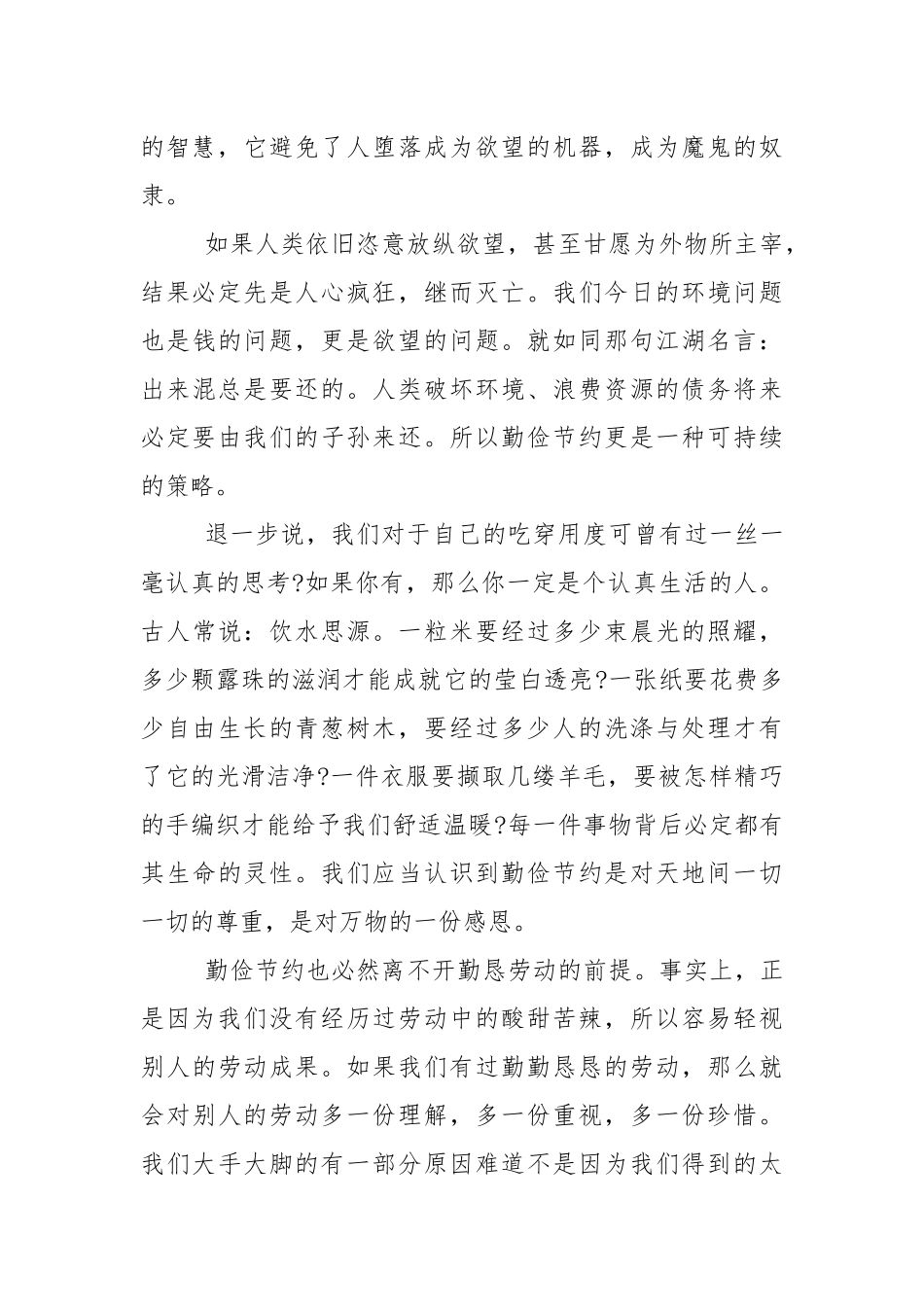 厉行节约国旗下的演讲稿范文5篇.docx_第2页