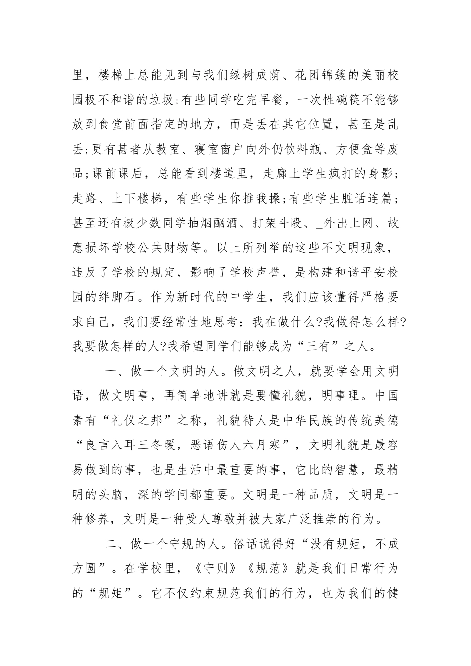关于遵守纪律的国旗下演讲稿范文5篇.docx_第2页
