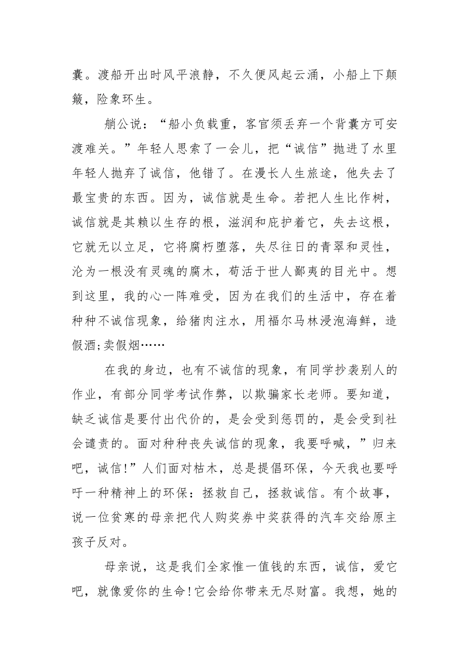 诚信的话题国旗下演讲稿范文5篇.docx_第3页