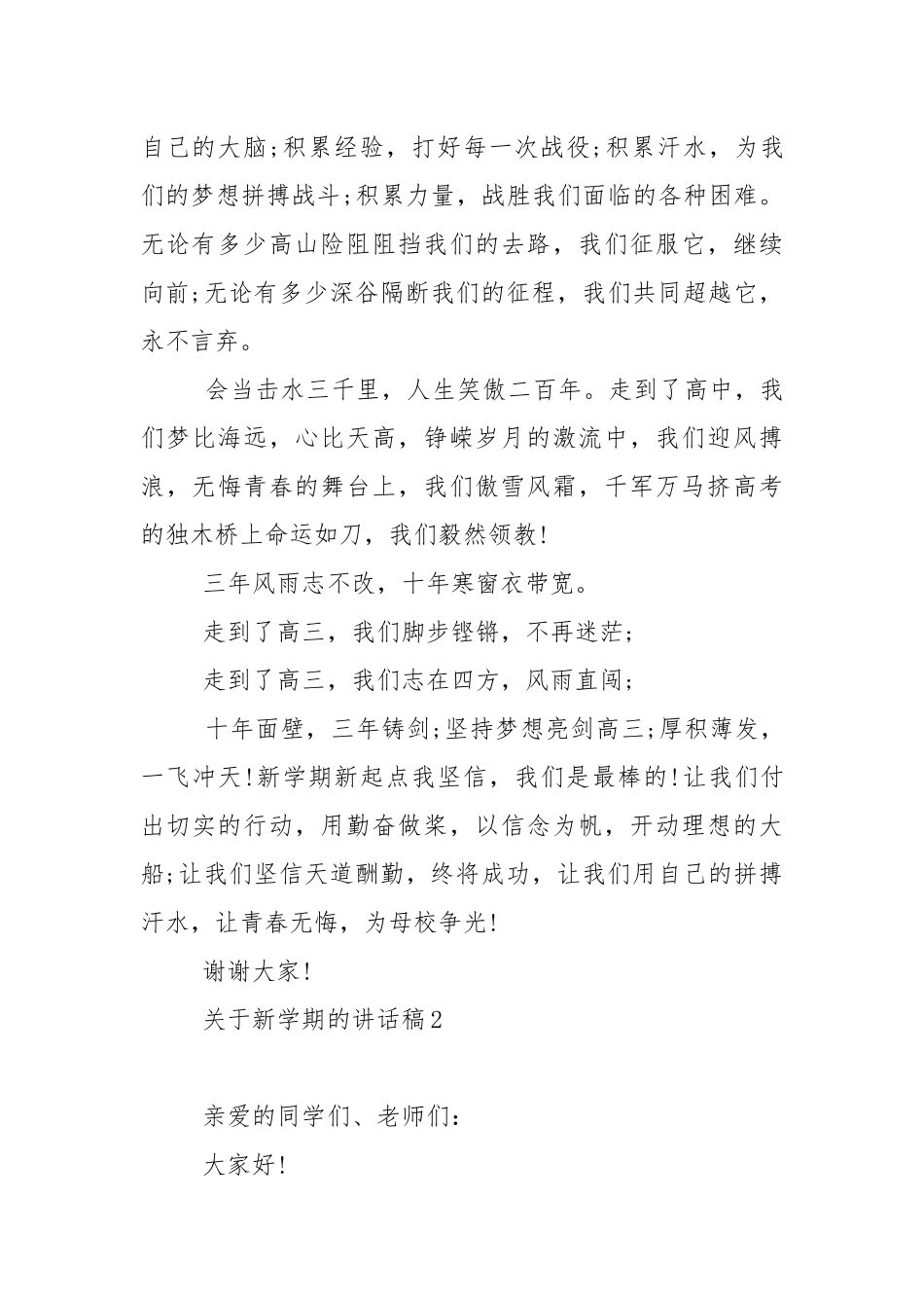 关于新学期的讲话稿范文5篇.docx_第2页