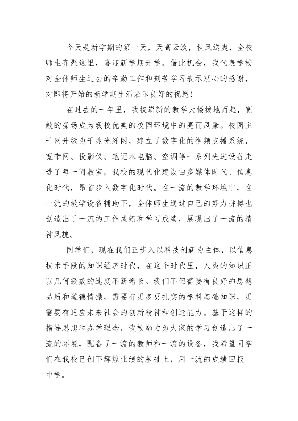 关于新学期的讲话稿范文5篇.docx_第3页