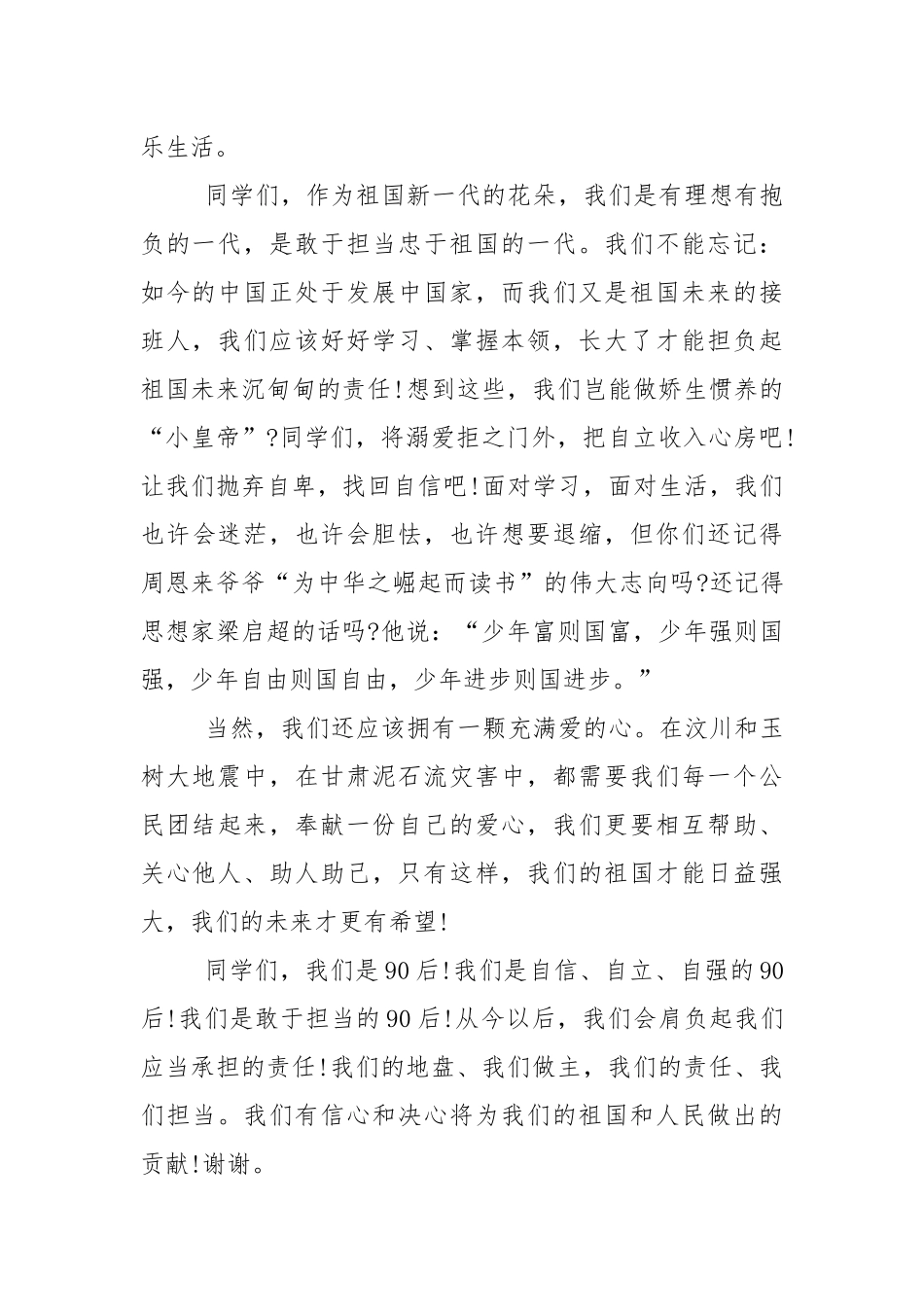 做一个有责任的人国旗下讲话稿5篇.docx_第2页