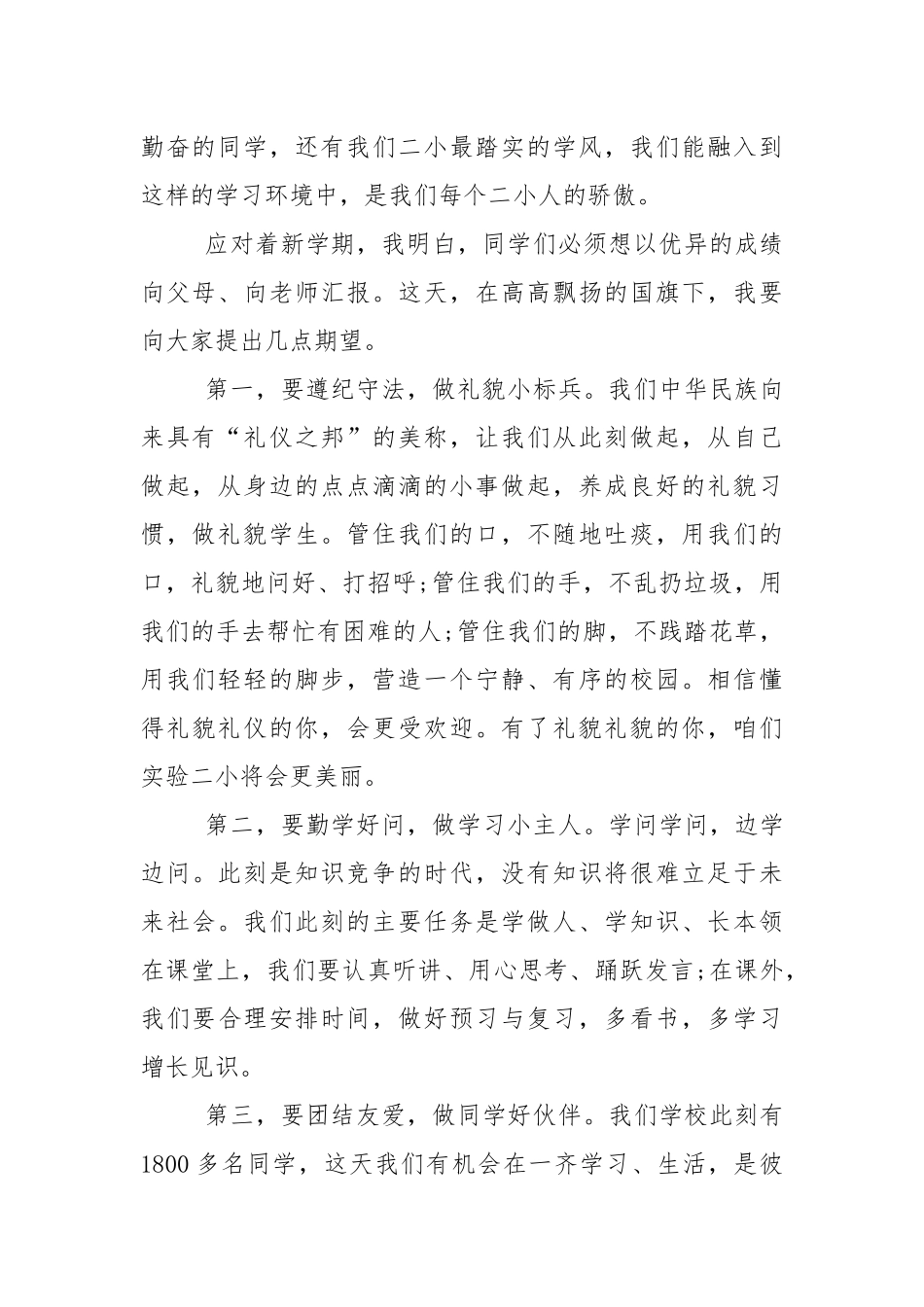 开学典礼上学生的国旗下演讲稿范文5篇.docx_第2页