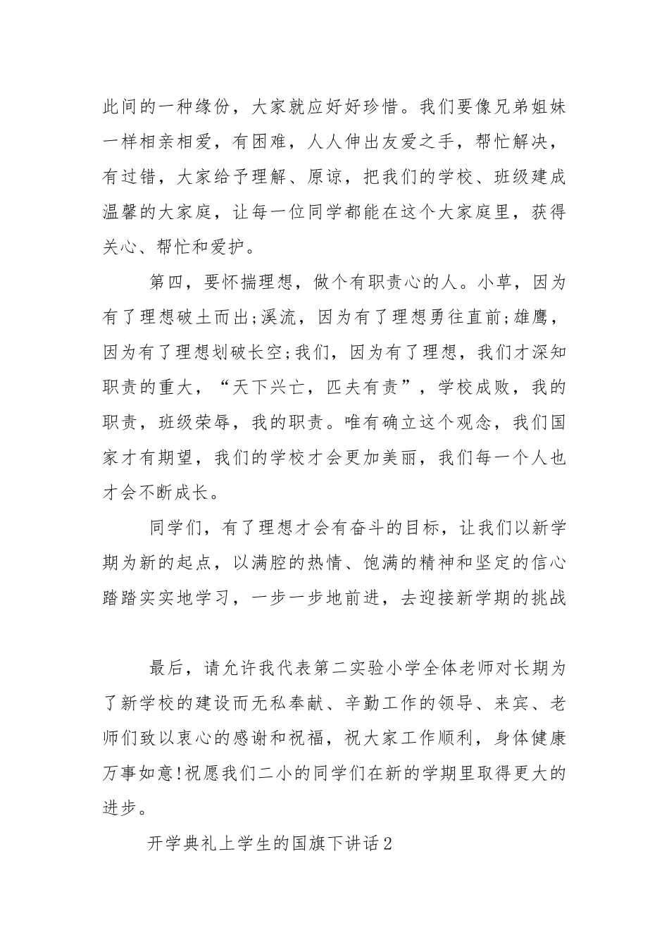 开学典礼上学生的国旗下演讲稿范文5篇.docx_第3页