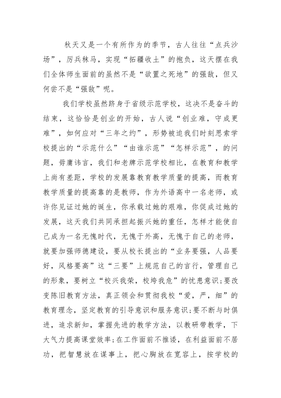 新学期开学国旗下的演讲稿范文5篇.docx_第2页