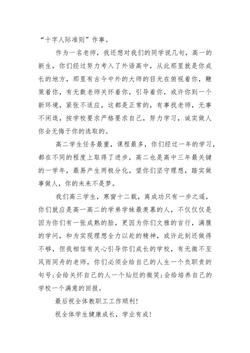 新学期开学国旗下的演讲稿范文5篇.docx_第3页