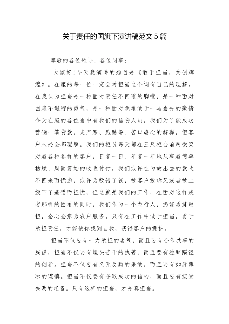 关于责任的国旗下演讲稿范文5篇.docx_第1页