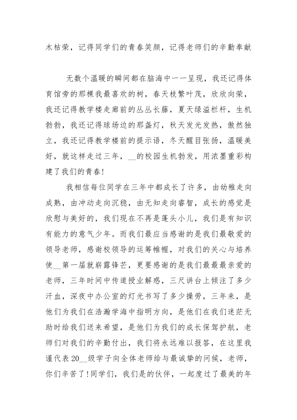 初三学生代表毕业典礼的演讲稿范文5篇.docx_第2页