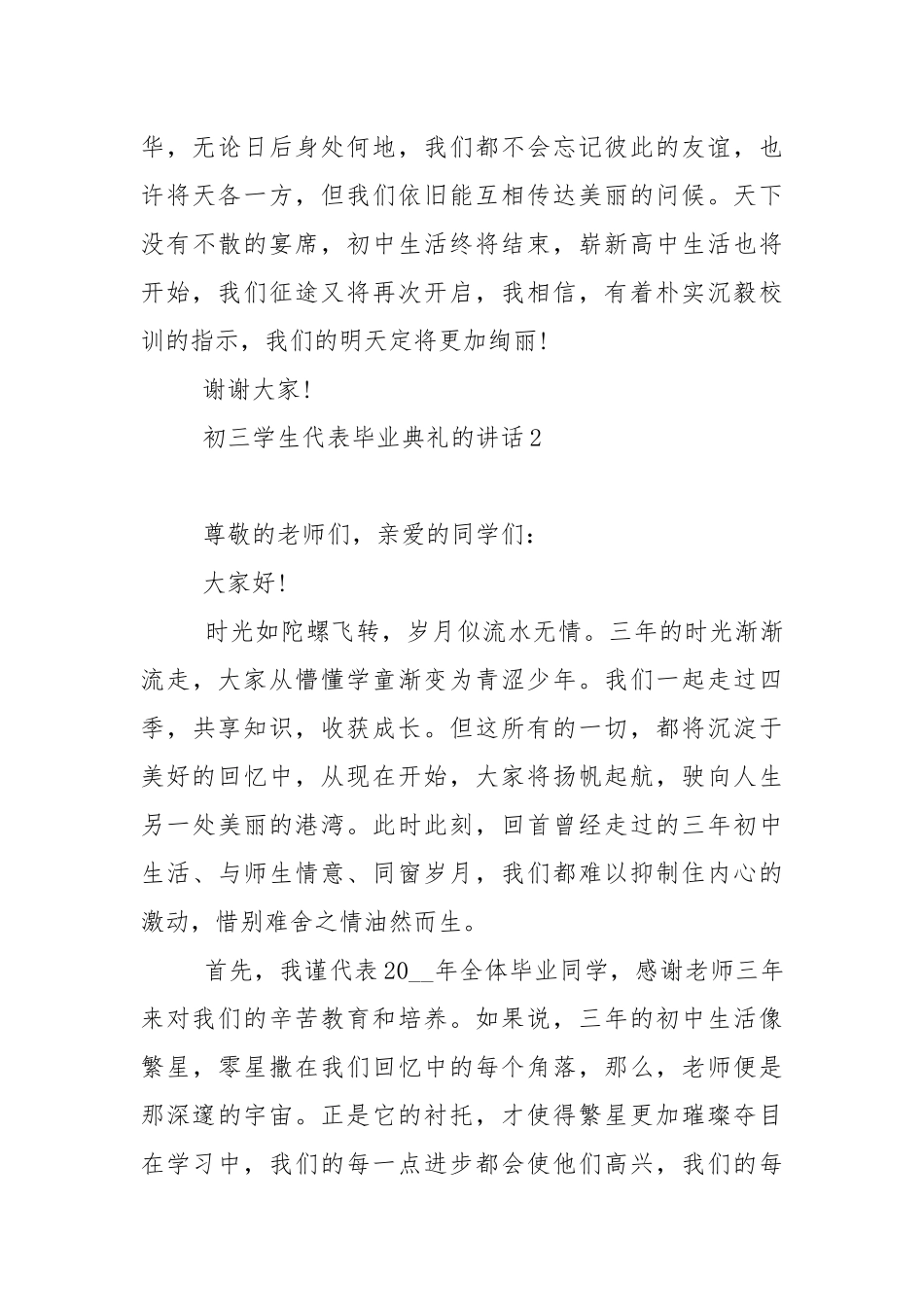 初三学生代表毕业典礼的演讲稿范文5篇.docx_第3页