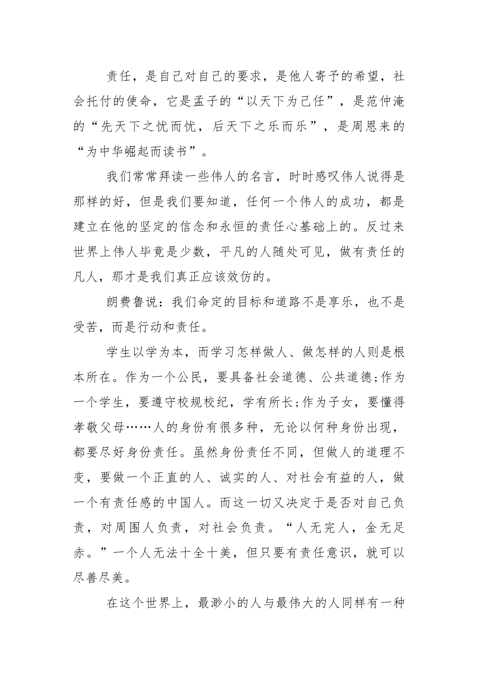 有关责任的国旗下演讲稿5篇.docx_第2页