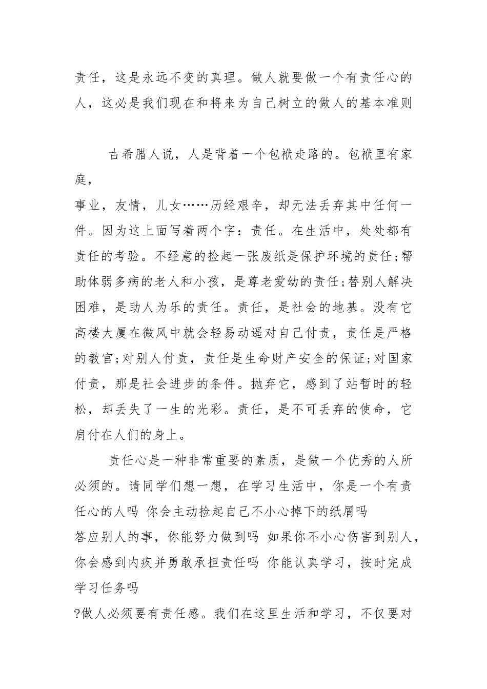 有关责任的国旗下演讲稿5篇.docx_第3页