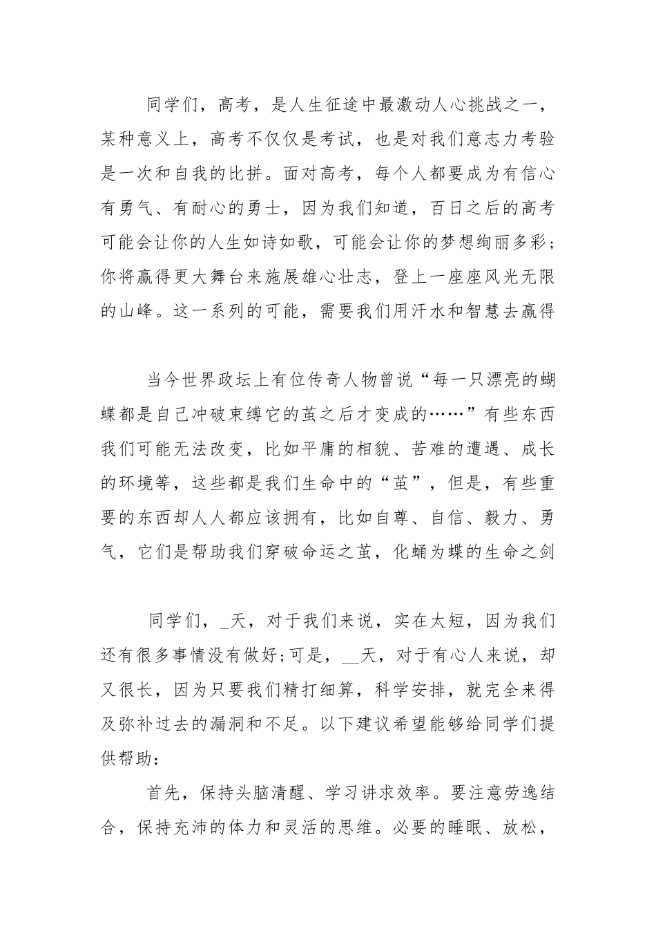 高考临考的国旗下演讲稿范文5篇.docx_第2页