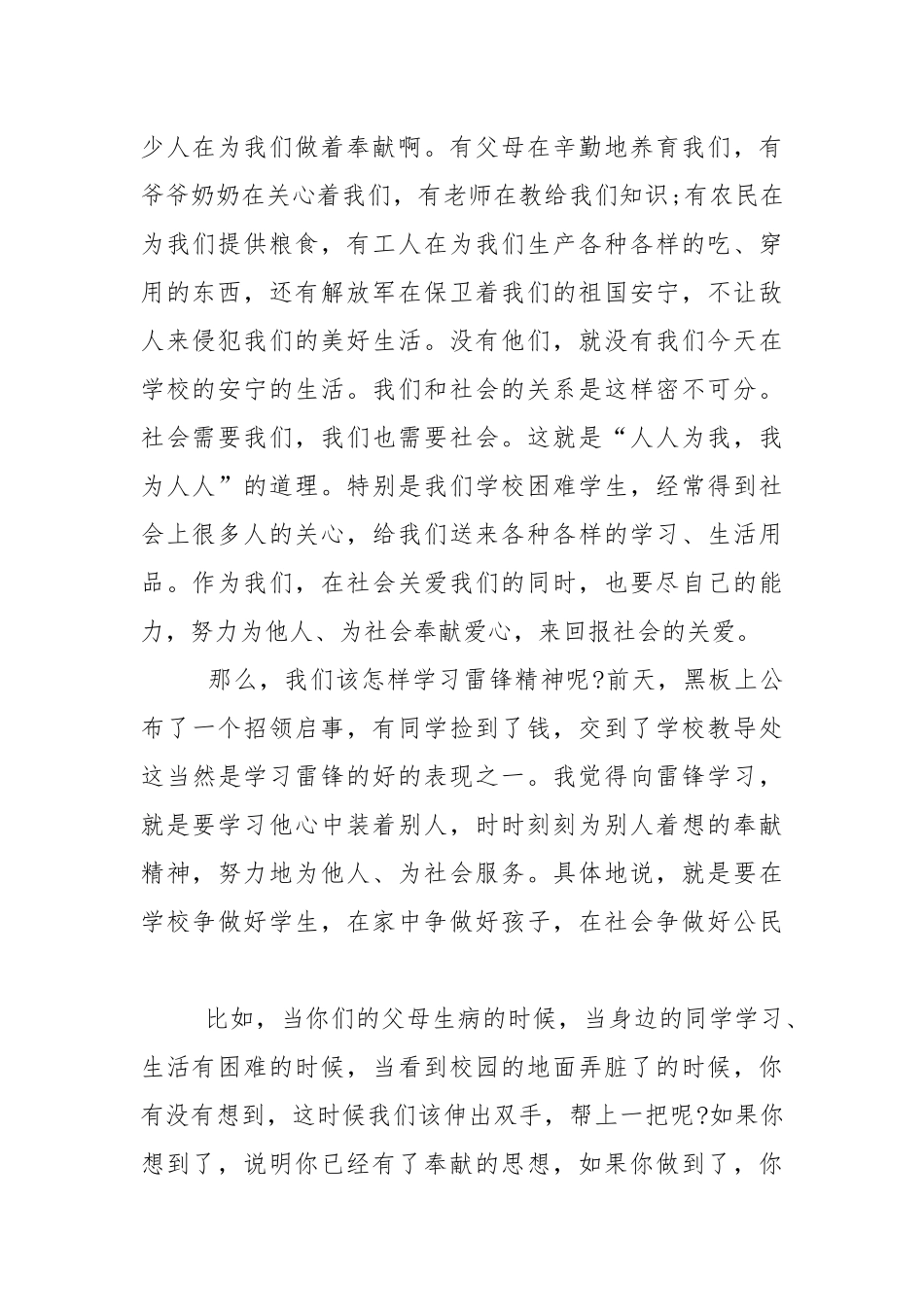 关于学雷锋的国旗下讲话稿范文5篇.docx_第2页