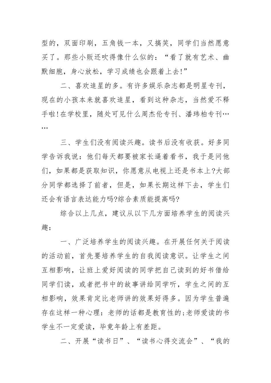 有关读书日活动的演讲稿范文5篇.docx_第2页