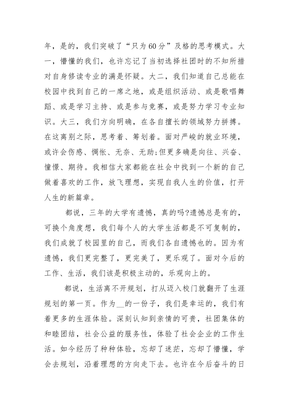 关于毕业典礼的国旗下演讲稿范文5篇.docx_第2页