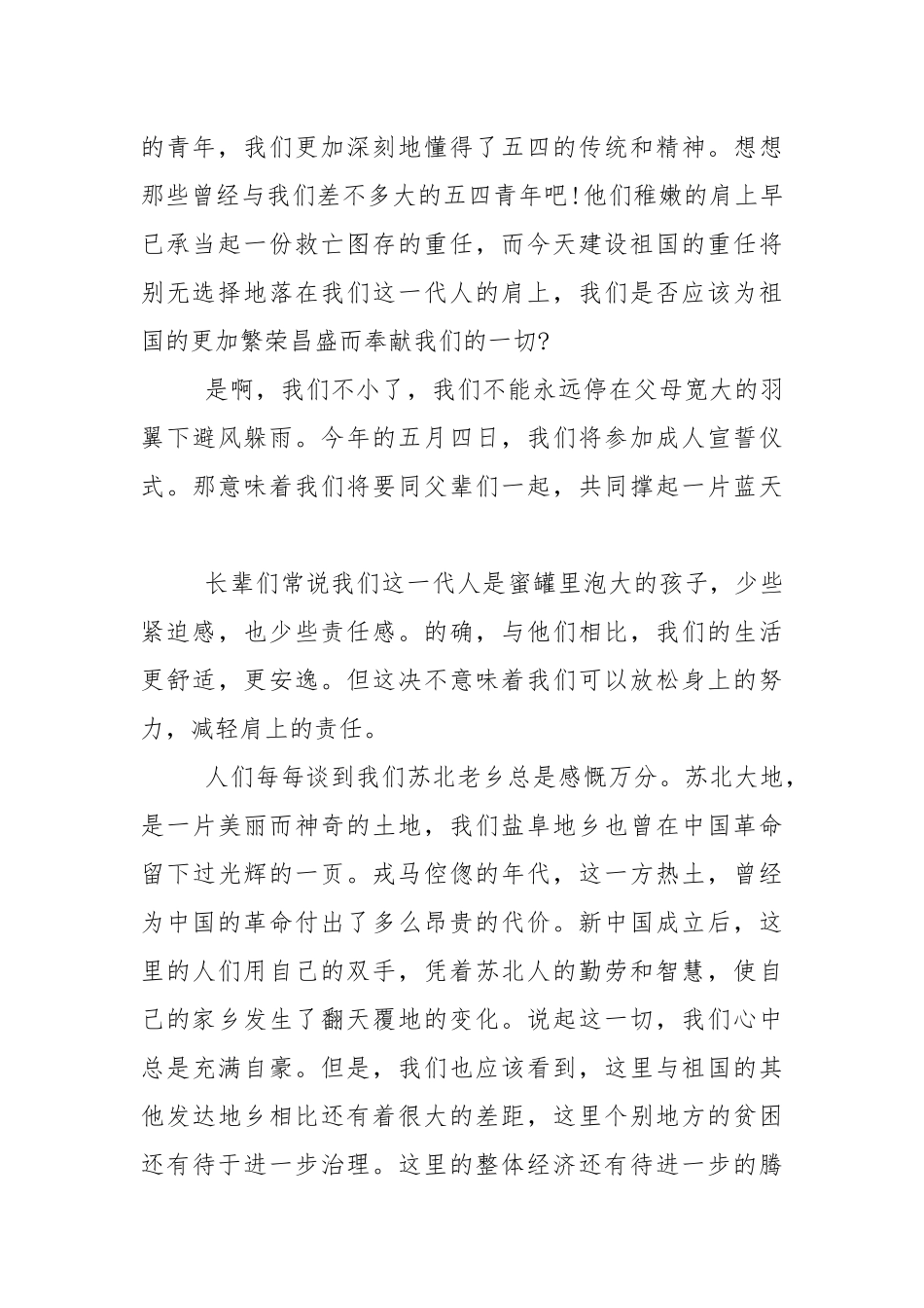 关于五四青年节的国旗下演讲稿范文5篇_1.docx_第2页