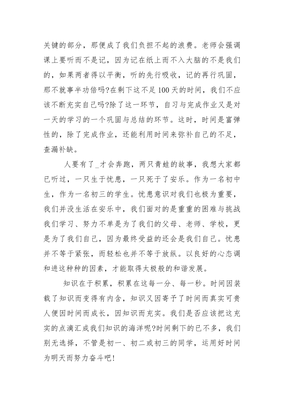 关于新学期国旗下演讲稿范文5篇.docx_第2页