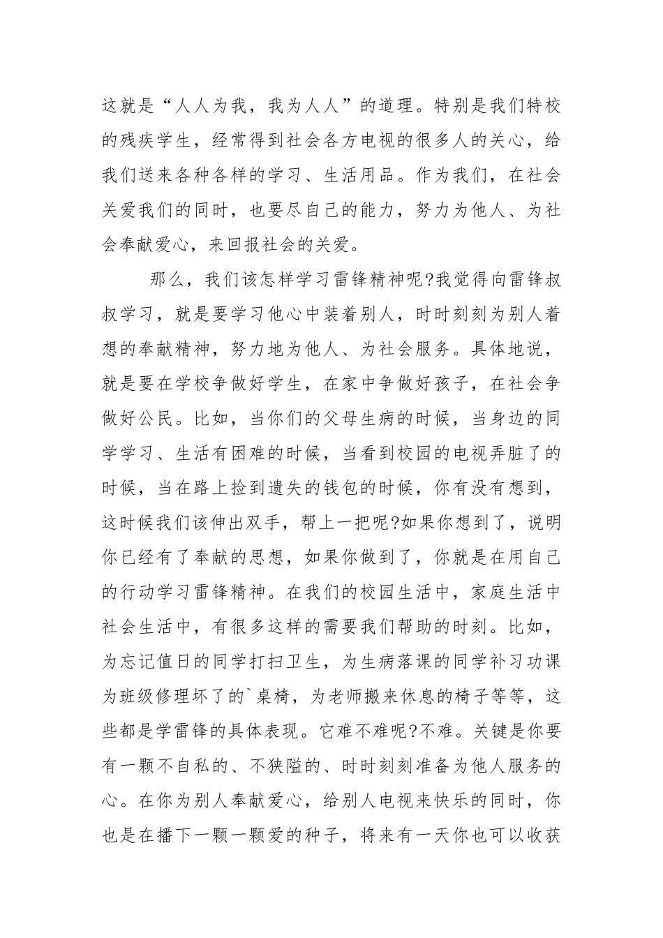 学雷锋国旗下讲话稿大全5篇.docx_第2页