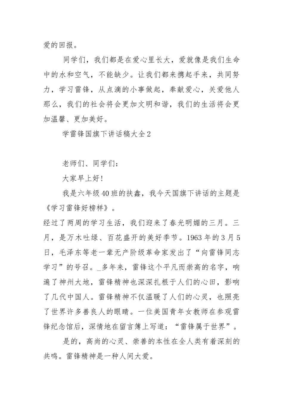 学雷锋国旗下讲话稿大全5篇.docx_第3页
