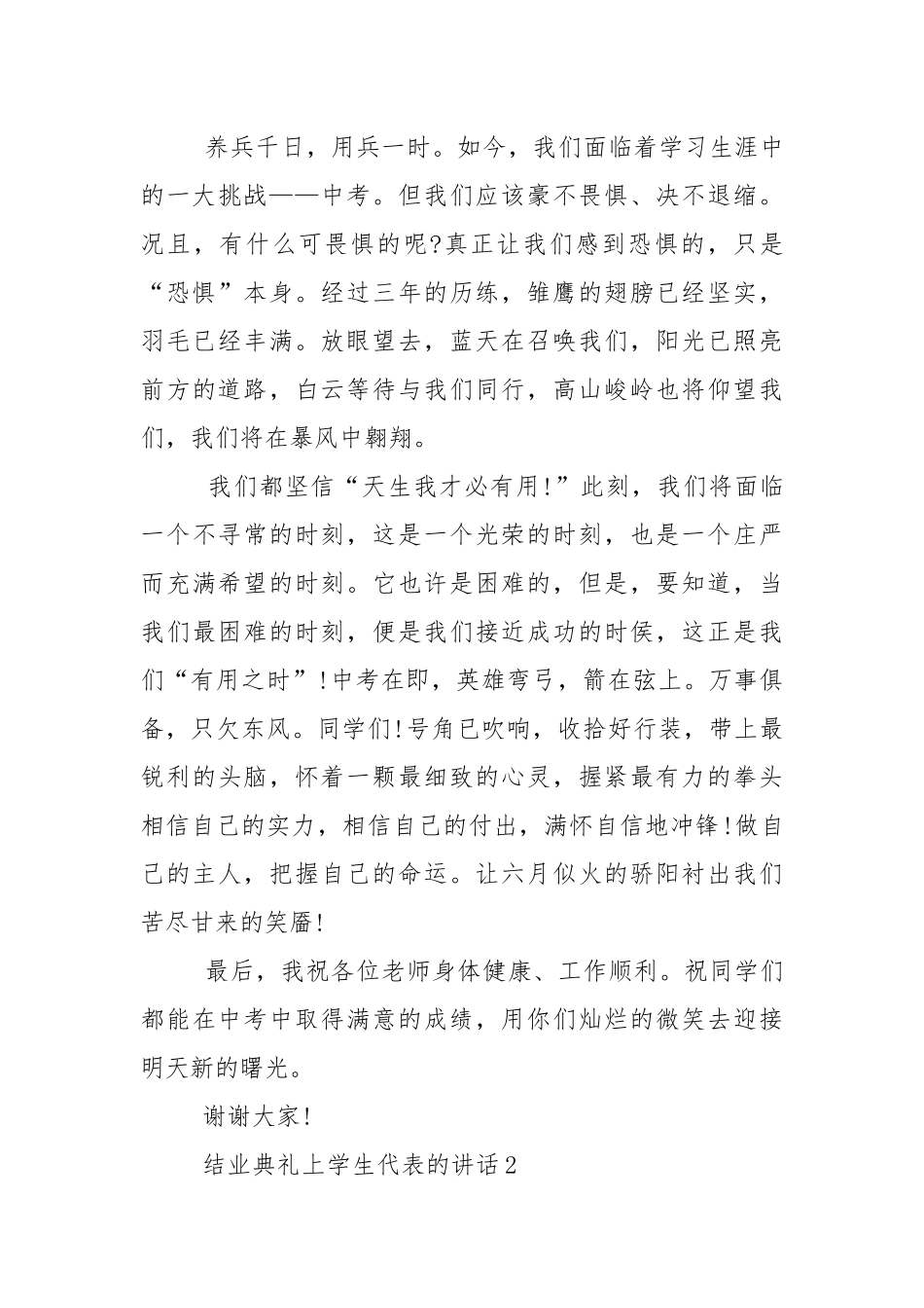 结业典礼上学生代表的演讲稿范文5篇.docx_第3页