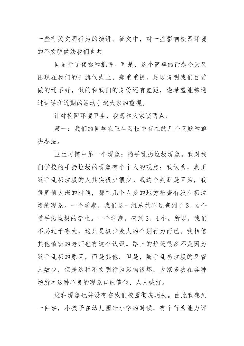 爱护校园国旗下讲话稿5篇.docx_第3页