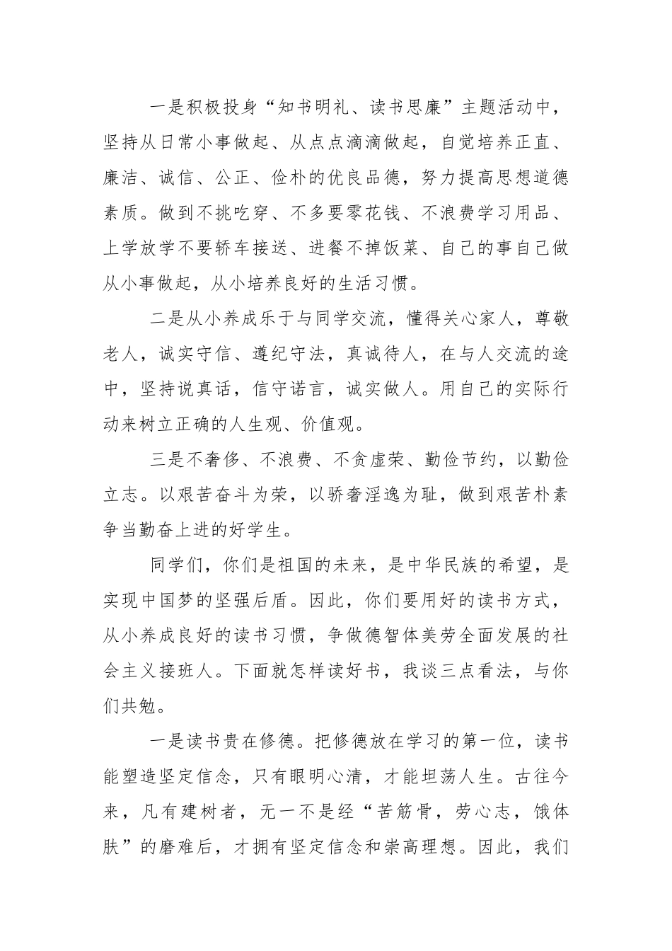 关于4.23读书日的国旗下演讲稿范文5篇.docx_第2页