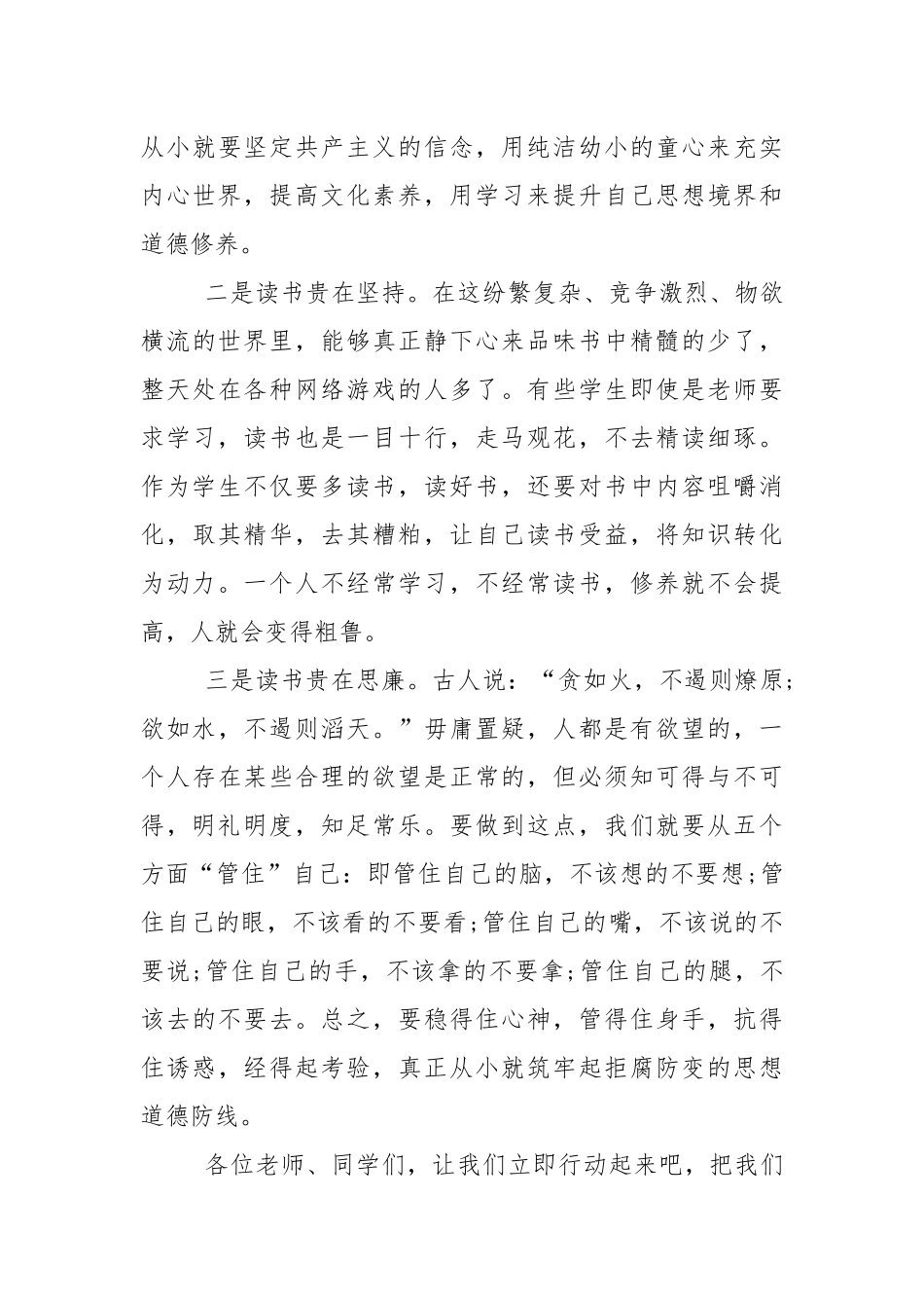 关于4.23读书日的国旗下演讲稿范文5篇.docx_第3页