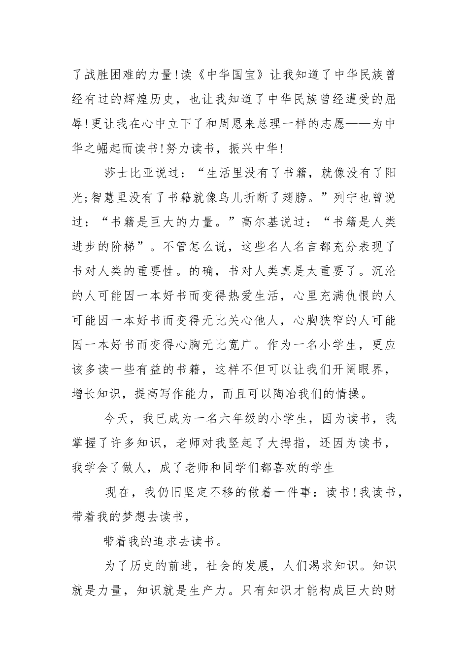 4月23号读书日国旗下的讲话稿范文5篇.docx_第2页