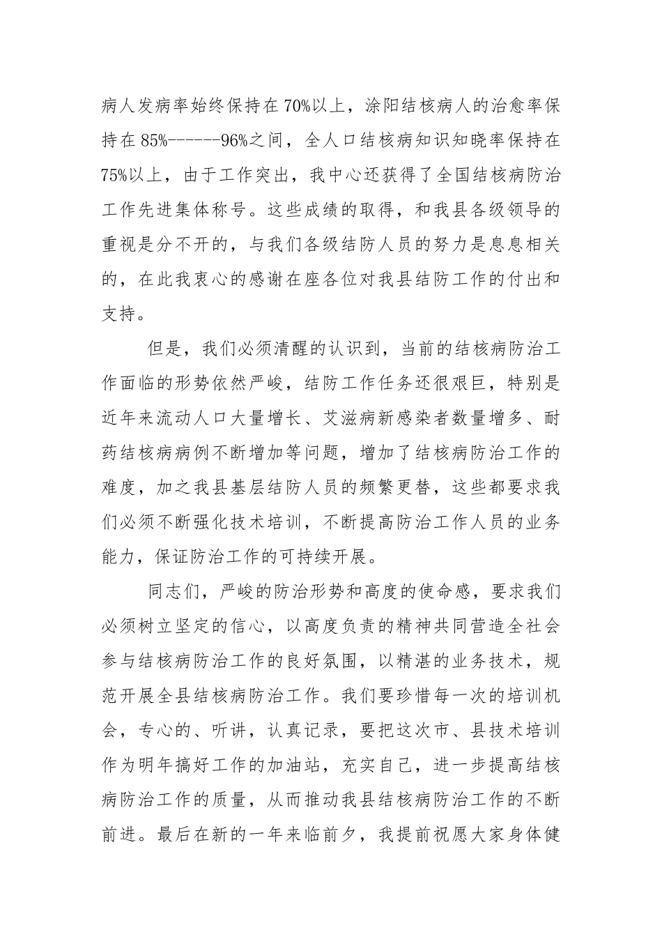 肺结核日国旗下讲话稿5篇.docx_第2页