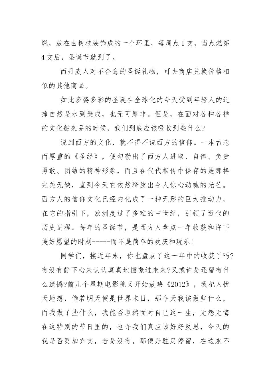 关于圣诞节的国旗下演讲稿范文5篇.docx_第2页