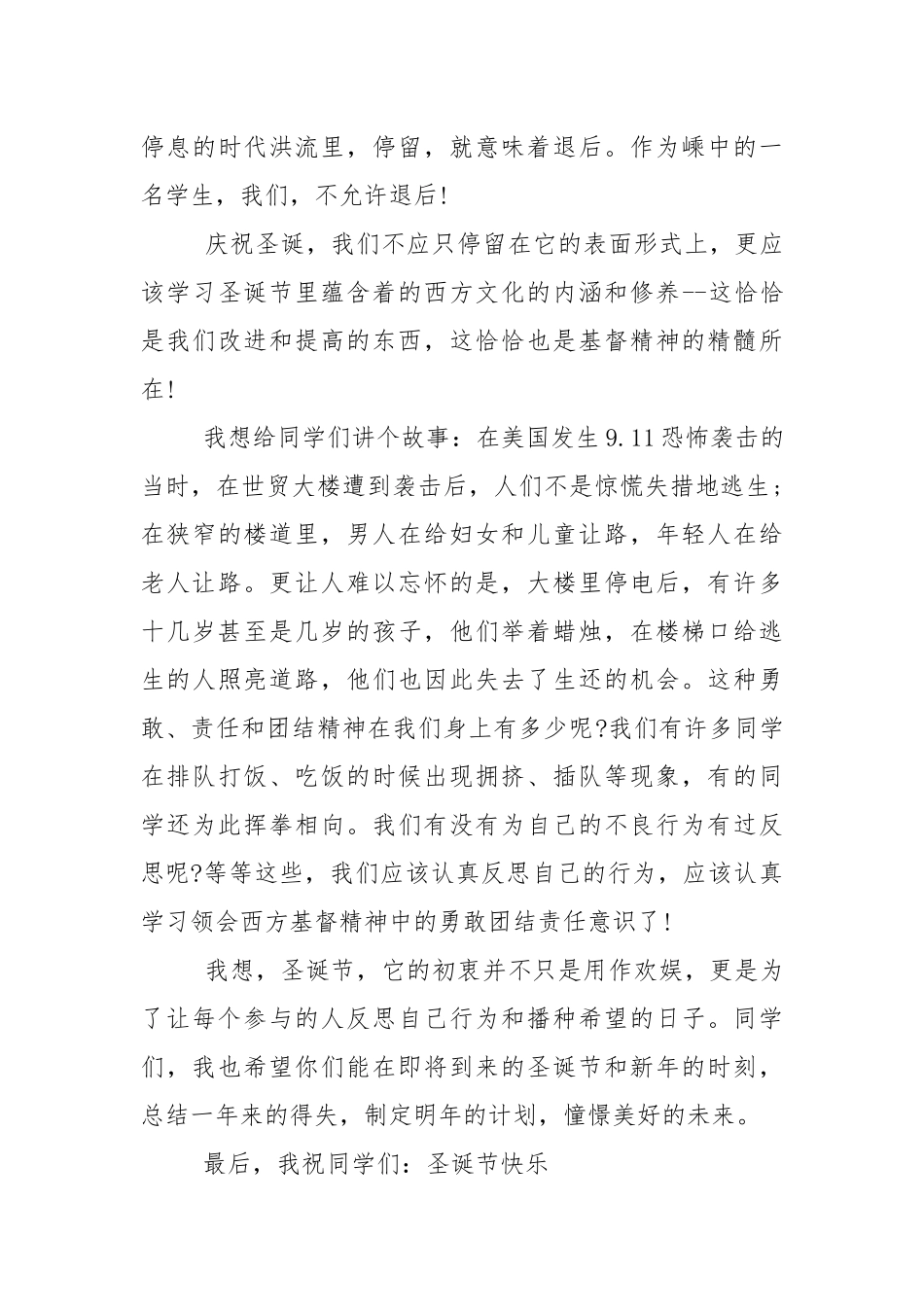 关于圣诞节的国旗下演讲稿范文5篇.docx_第3页