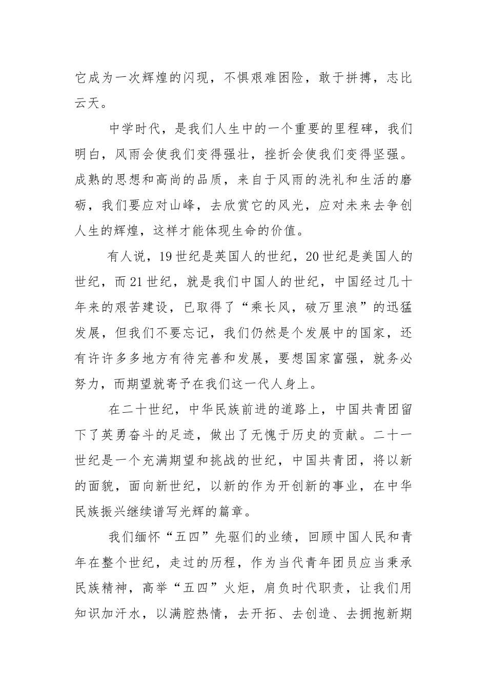 2021五四青年节的国旗下演讲稿范文5篇.docx_第2页