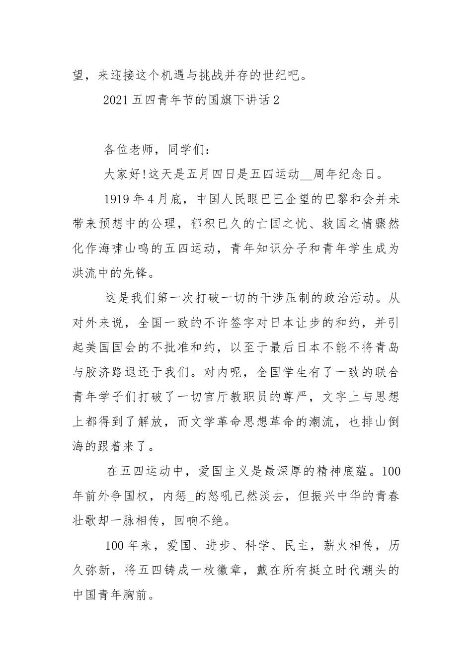 2021五四青年节的国旗下演讲稿范文5篇.docx_第3页