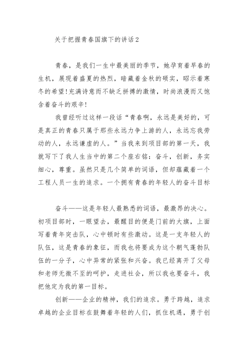 关于把握青春国旗下的演讲稿范文5篇.docx_第3页