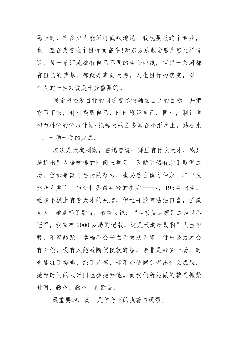 关于备战高考的国旗下演讲稿范文5篇.docx_第2页