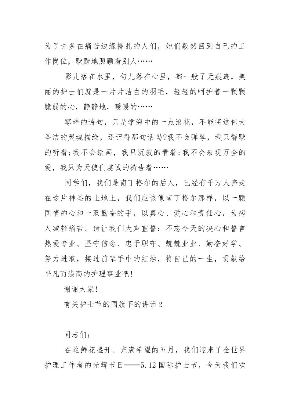 有关护士节的国旗下的演讲稿范文5篇.docx_第2页