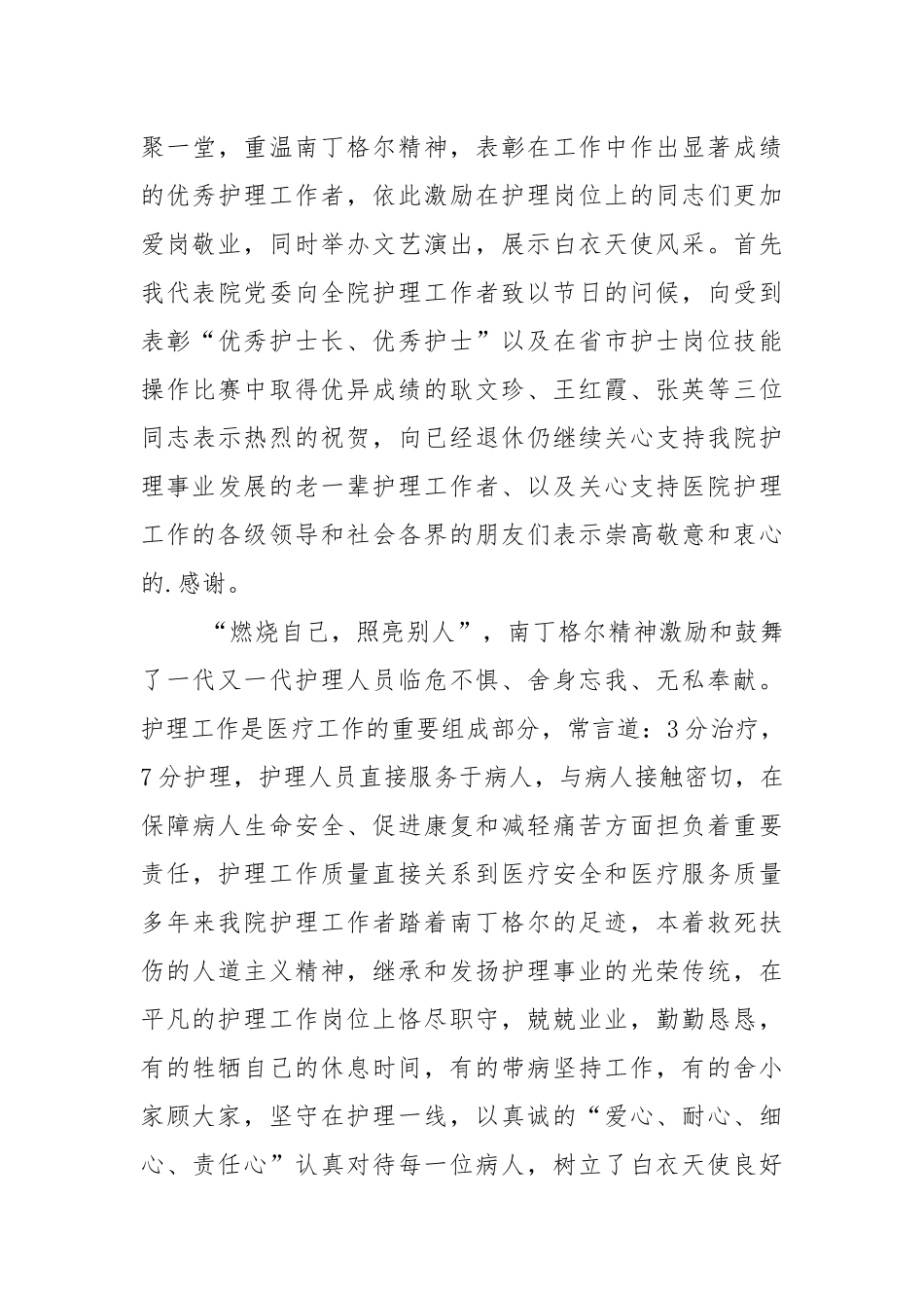 有关护士节的国旗下的演讲稿范文5篇.docx_第3页
