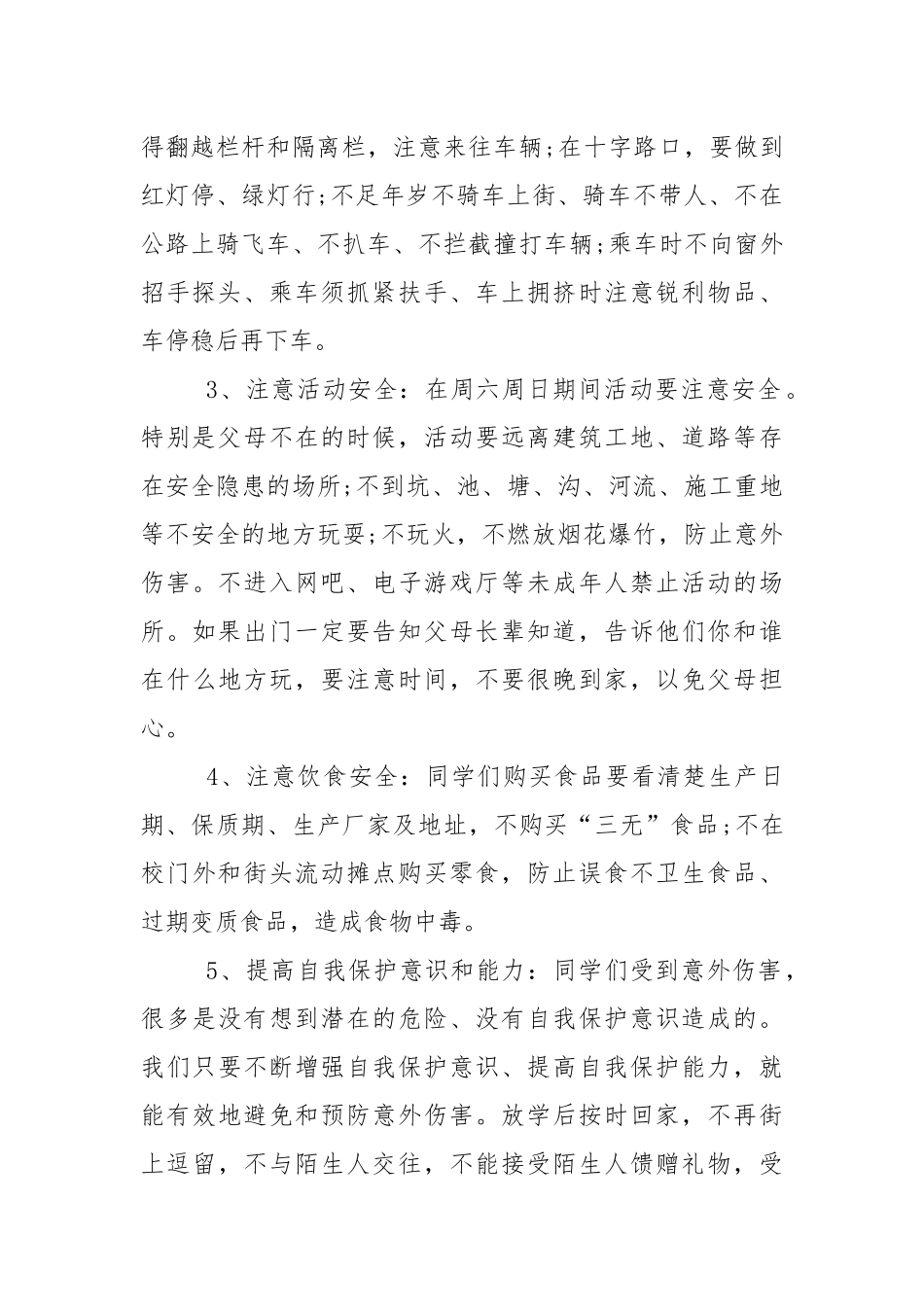4月份安全教育国旗下讲话稿5篇.docx_第2页