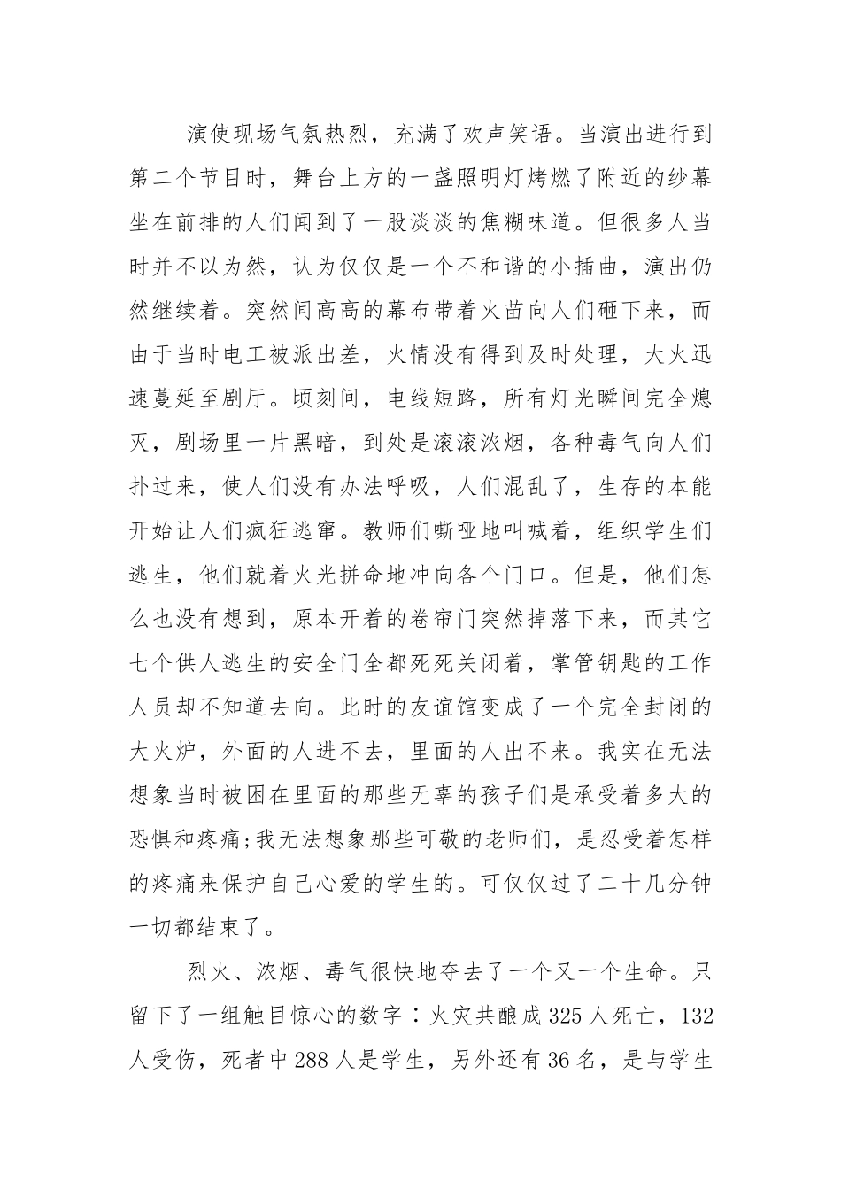 关于防火安全国旗下演讲稿范文5篇.docx_第2页