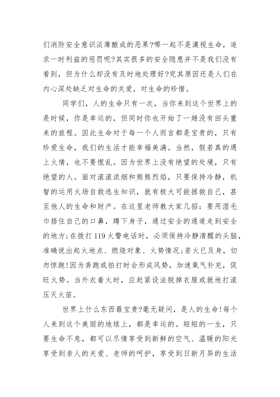 关于学校消防安全的国旗下演讲稿范文5篇.docx_第2页