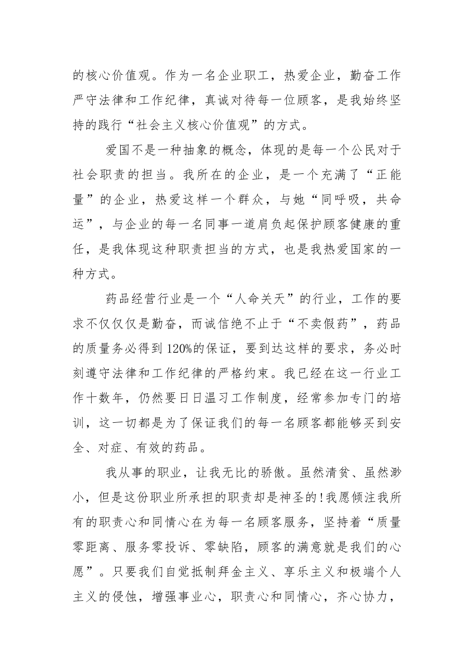 树立核心价值观的国旗下演讲稿范文5篇.docx_第2页