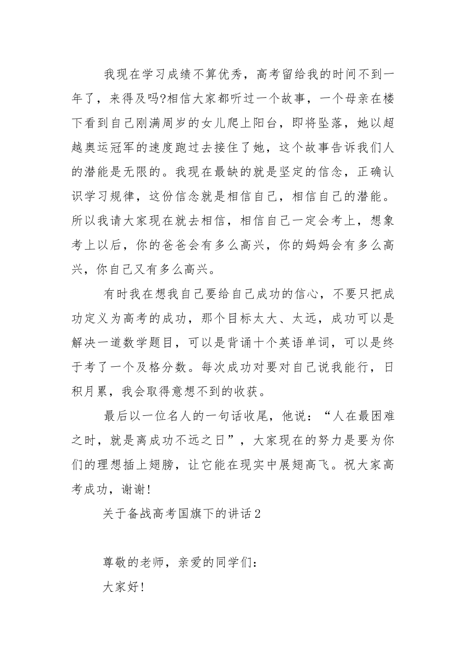 关于备战高考国旗下的演讲稿范文5篇.docx_第2页