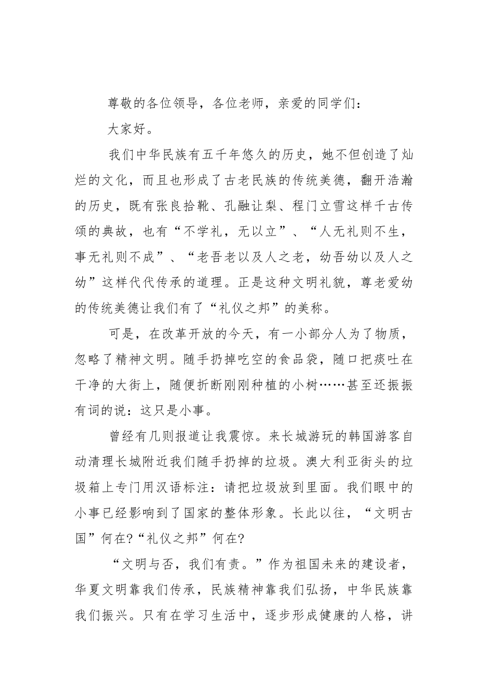 讲文明讲卫生的国旗下演讲稿范文5篇_1.docx_第3页