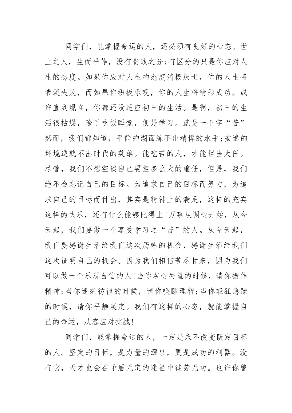 关于中考的国旗下讲话稿范文5篇.docx_第2页