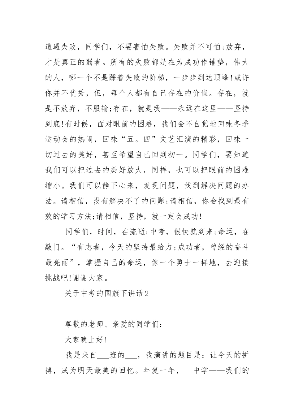 关于中考的国旗下讲话稿范文5篇.docx_第3页
