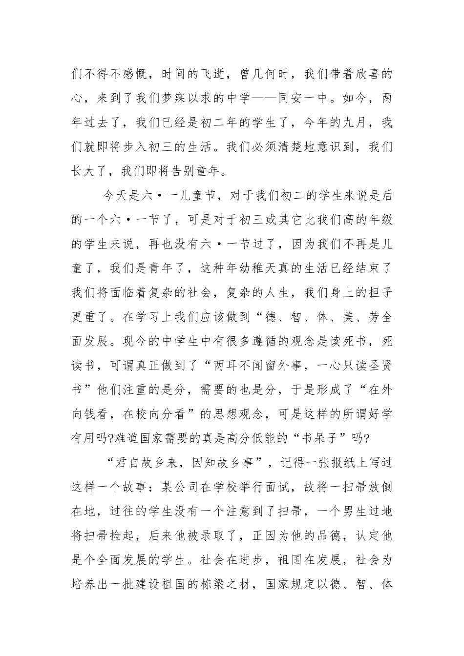 儿童节国旗下的演讲稿600字范文5篇.docx_第3页