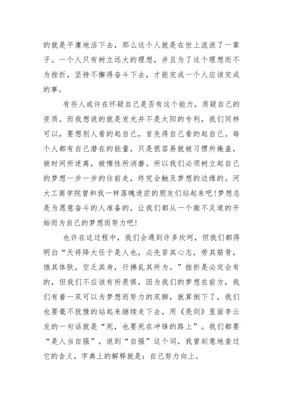 以奋斗为主题的国旗下演讲稿范文5篇.docx_第2页
